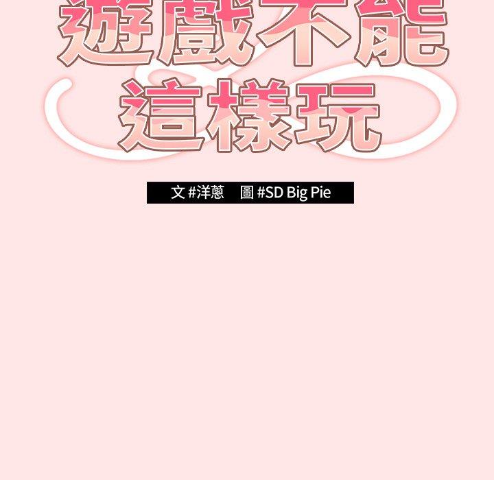 第4话-游戏不能这样玩/游戏规则我来定-洋葱（第17张）