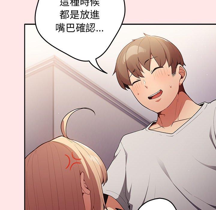 第4话-游戏不能这样玩/游戏规则我来定-洋葱（第26张）