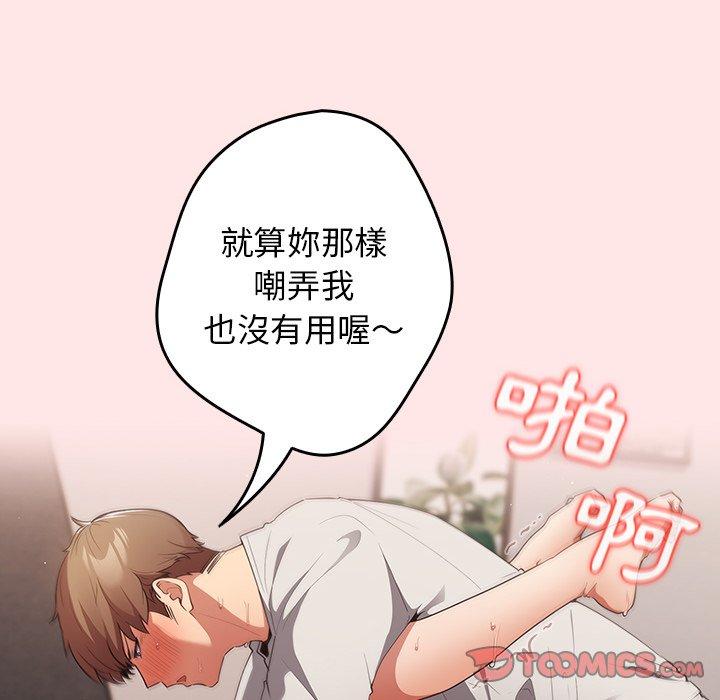 第5话-游戏不能这样玩/游戏规则我来定-洋葱（第20张）
