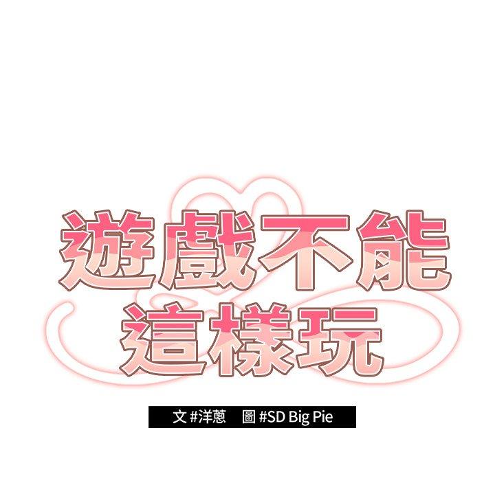第6话-游戏不能这样玩/游戏规则我来定-洋葱（第20张）