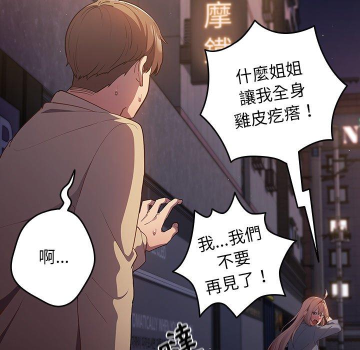 第6话-游戏不能这样玩/游戏规则我来定-洋葱（第35张）