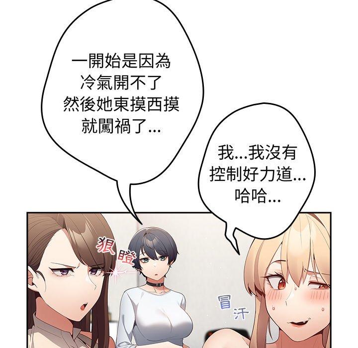第7话-游戏不能这样玩/游戏规则我来定-洋葱（第18张）