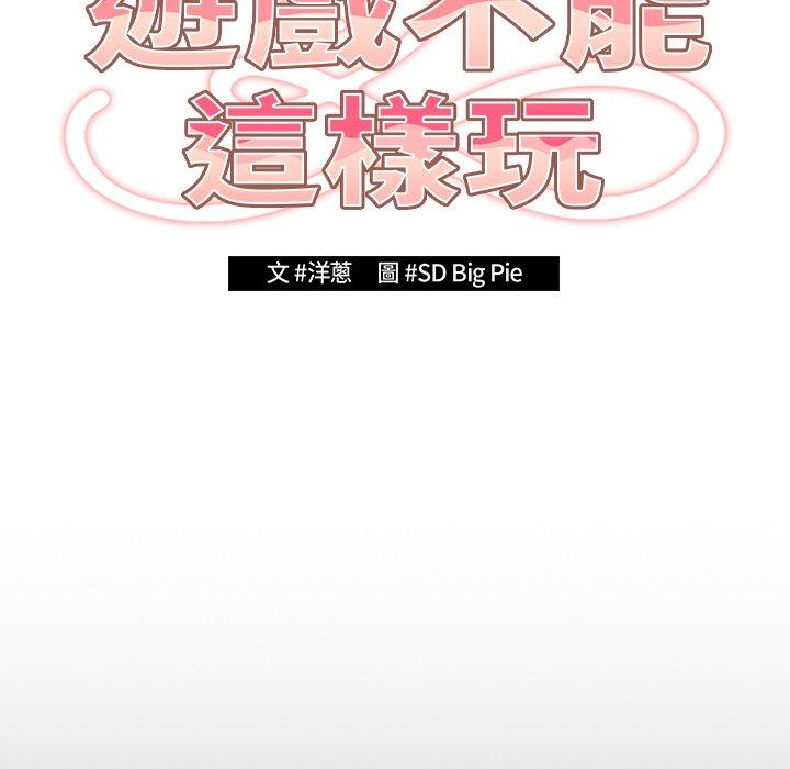 第7话-游戏不能这样玩/游戏规则我来定-洋葱（第31张）