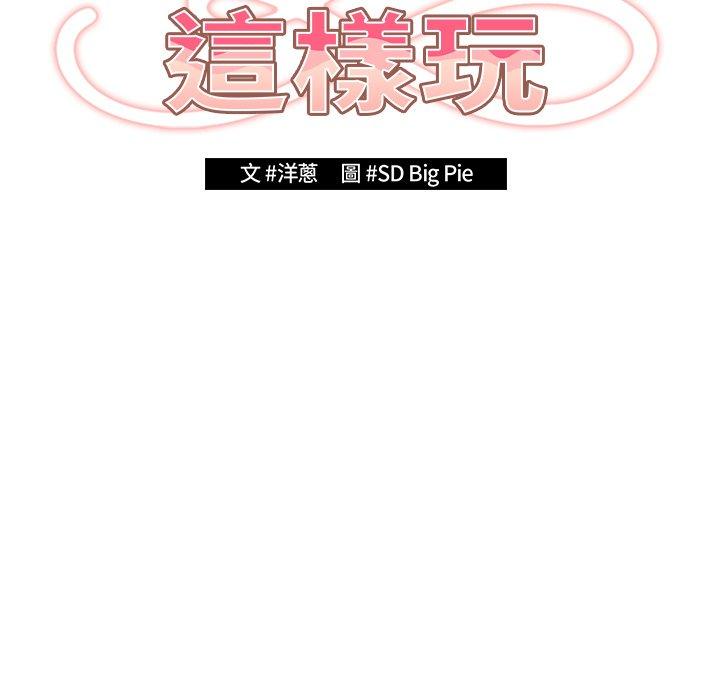 第8话-游戏不能这样玩/游戏规则我来定-洋葱（第7张）