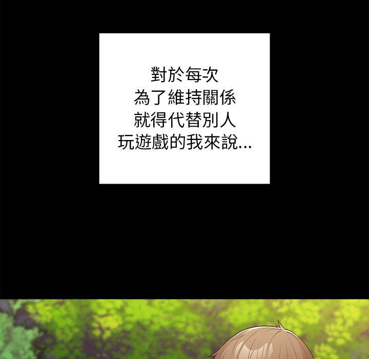 第8话-游戏不能这样玩/游戏规则我来定-洋葱（第25张）