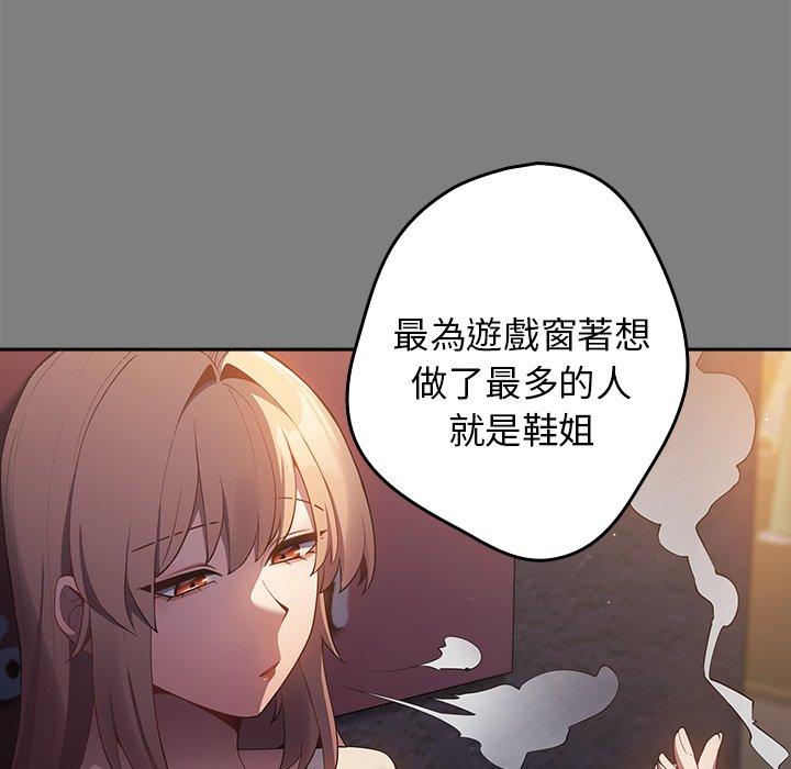 第11话-游戏不能这样玩/游戏规则我来定-洋葱（第22张）