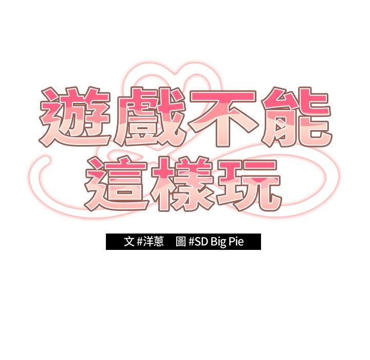 第11话-游戏不能这样玩/游戏规则我来定-洋葱（第35张）