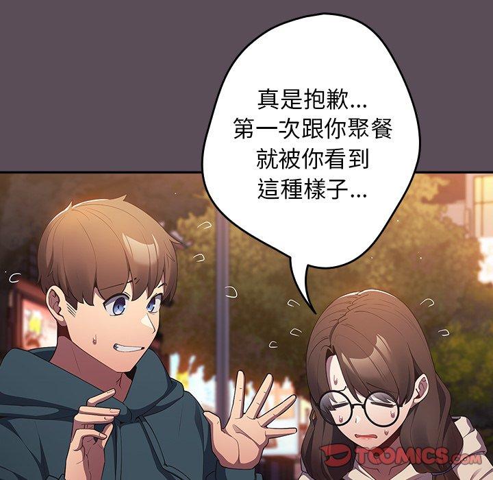 第11话-游戏不能这样玩/游戏规则我来定-洋葱（第45张）