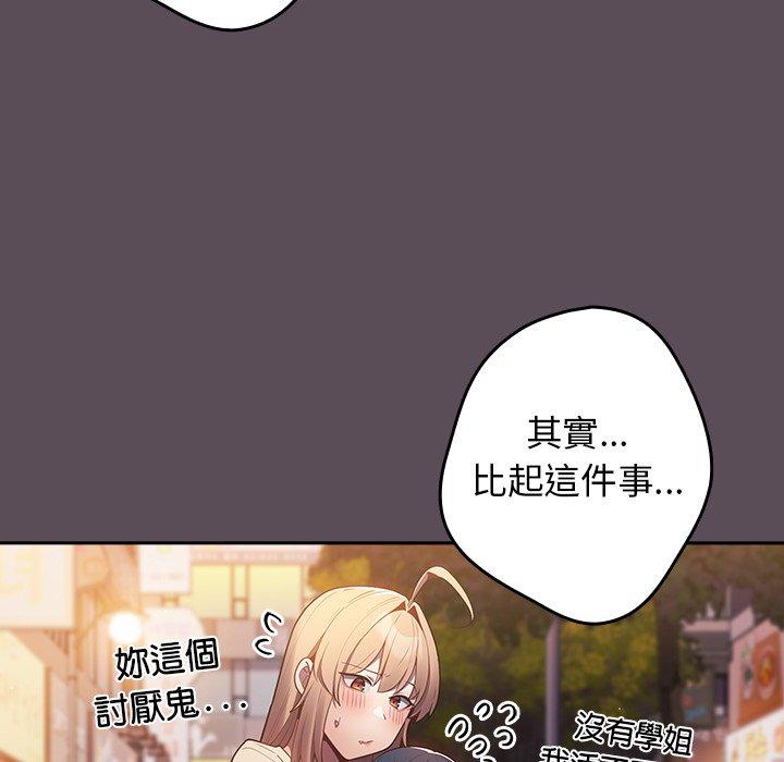 第11话-游戏不能这样玩/游戏规则我来定-洋葱（第47张）