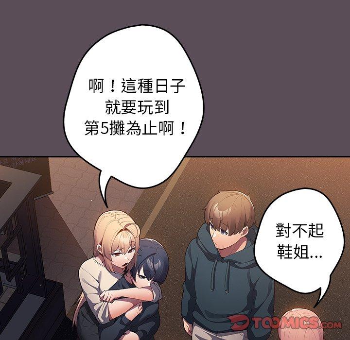 第11话-游戏不能这样玩/游戏规则我来定-洋葱（第63张）