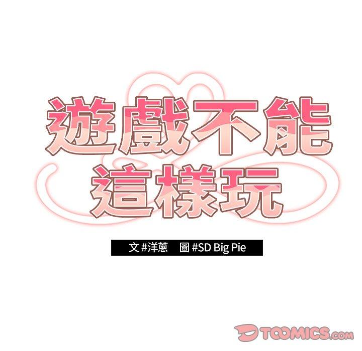 第12话-游戏不能这样玩/游戏规则我来定-洋葱（第21张）