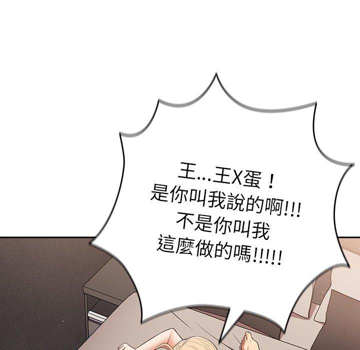 第13话-游戏不能这样玩/游戏规则我来定-洋葱（第13张）