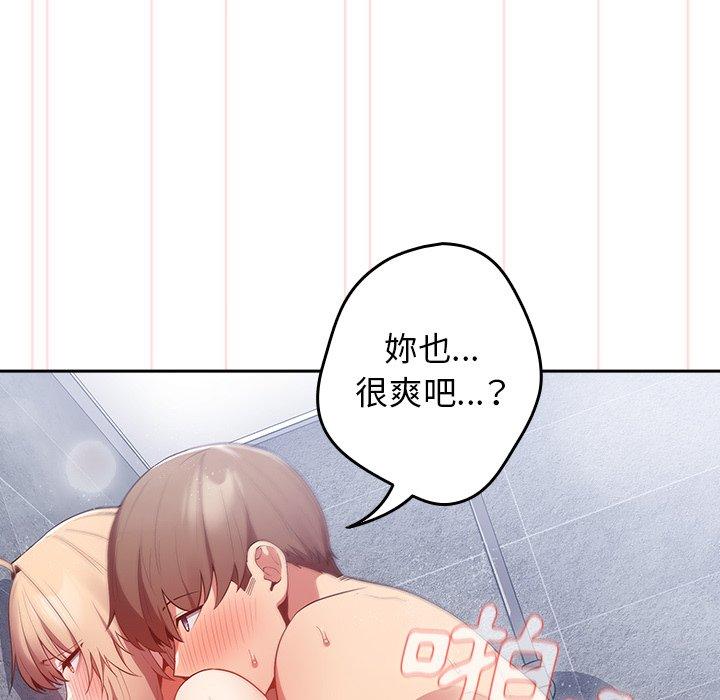 第14话-游戏不能这样玩/游戏规则我来定-洋葱（第26张）