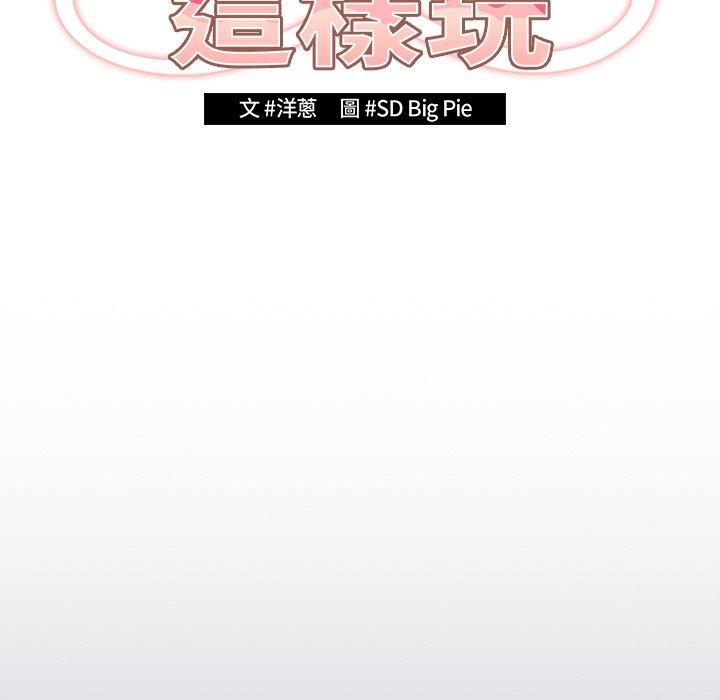 第14话-游戏不能这样玩/游戏规则我来定-洋葱（第49张）