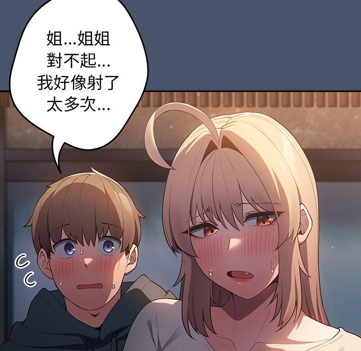 第14话-游戏不能这样玩/游戏规则我来定-洋葱（第54张）