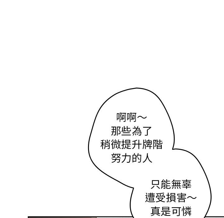 第15话-游戏不能这样玩/游戏规则我来定-洋葱（第20张）