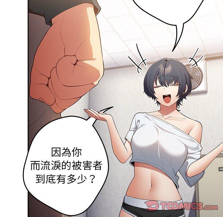 第15话-游戏不能这样玩/游戏规则我来定-洋葱（第21张）