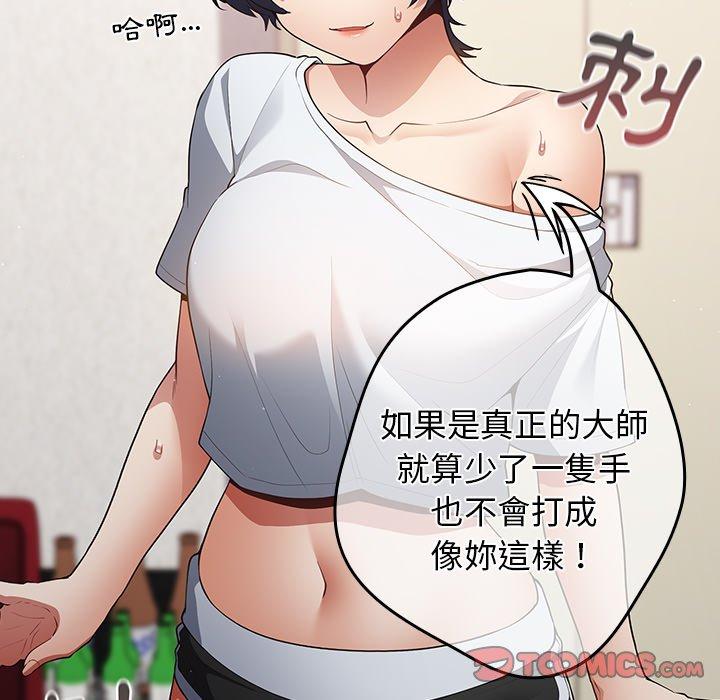 第15话-游戏不能这样玩/游戏规则我来定-洋葱（第27张）
