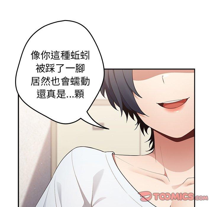 第15话-游戏不能这样玩/游戏规则我来定-洋葱（第33张）