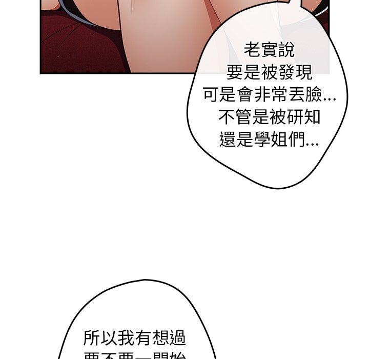 第15话-游戏不能这样玩/游戏规则我来定-洋葱（第44张）