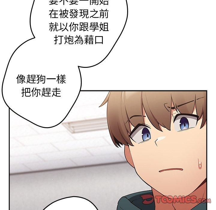 第15话-游戏不能这样玩/游戏规则我来定-洋葱（第45张）