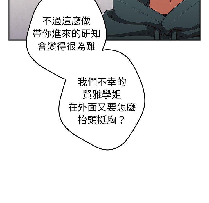 第15话-游戏不能这样玩/游戏规则我来定-洋葱（第46张）