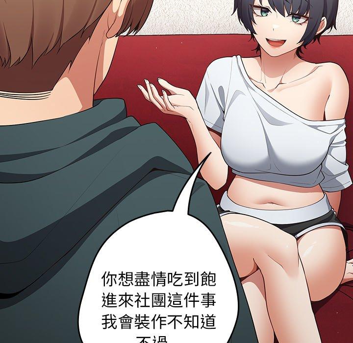 第15话-游戏不能这样玩/游戏规则我来定-洋葱（第48张）