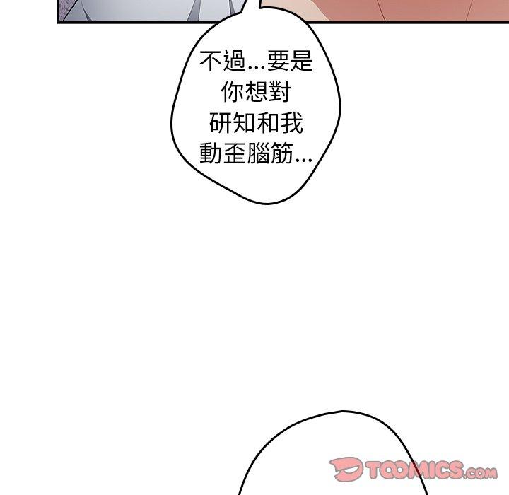 第15话-游戏不能这样玩/游戏规则我来定-洋葱（第51张）