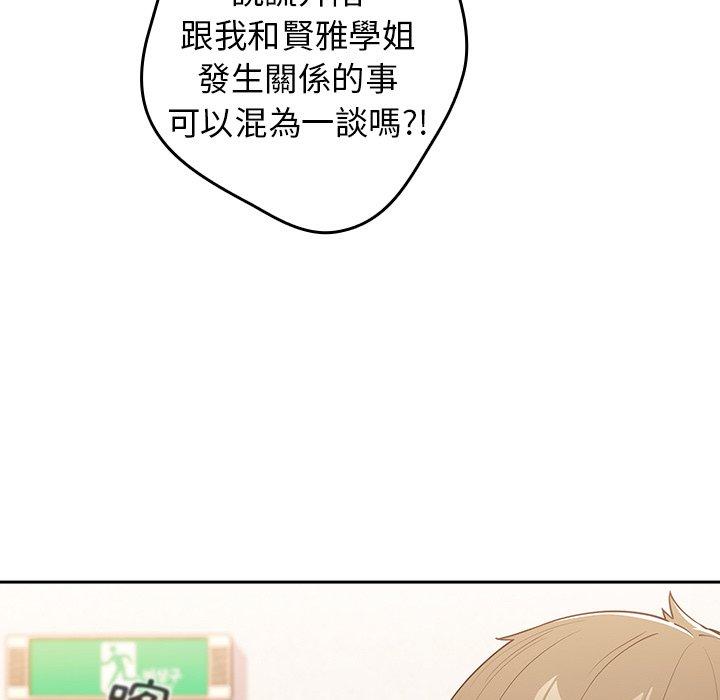 第15话-游戏不能这样玩/游戏规则我来定-洋葱（第55张）