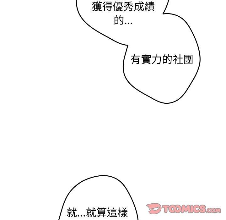 第16话-游戏不能这样玩/游戏规则我来定-洋葱（第12张）