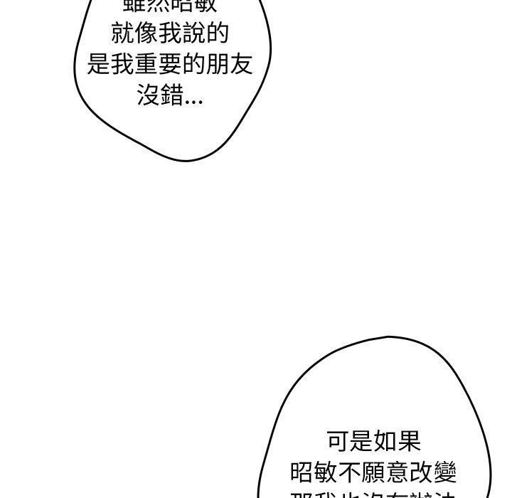 第16话-游戏不能这样玩/游戏规则我来定-洋葱（第14张）