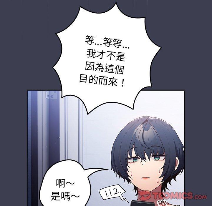 第17话-游戏不能这样玩/游戏规则我来定-洋葱（第21张）
