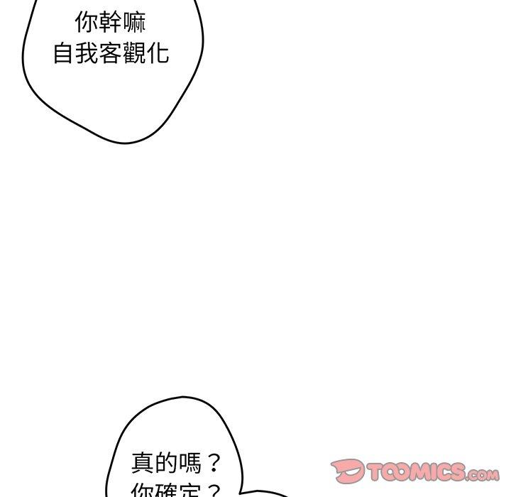 第19话-游戏不能这样玩/游戏规则我来定-洋葱（第9张）
