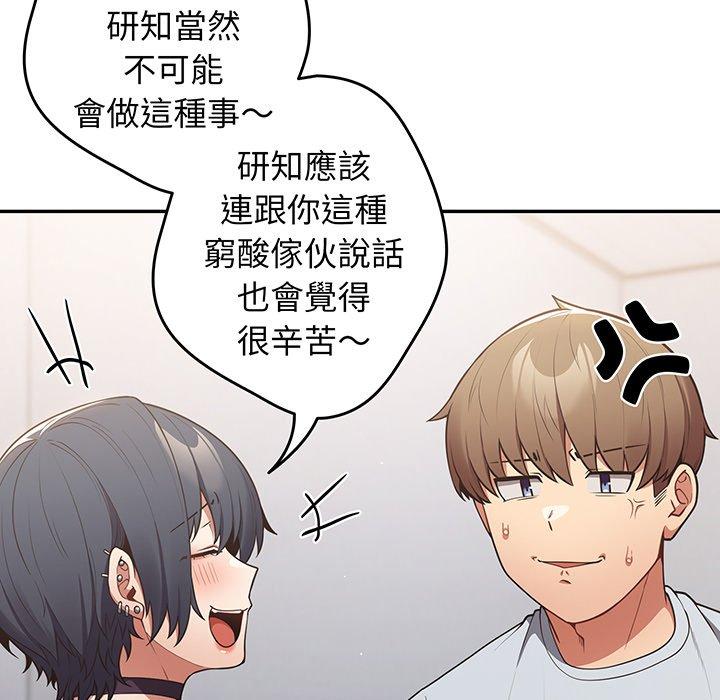 第19话-游戏不能这样玩/游戏规则我来定-洋葱（第16张）
