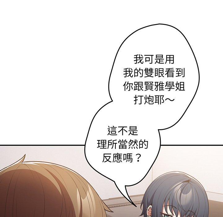 第19话-游戏不能这样玩/游戏规则我来定-洋葱（第20张）