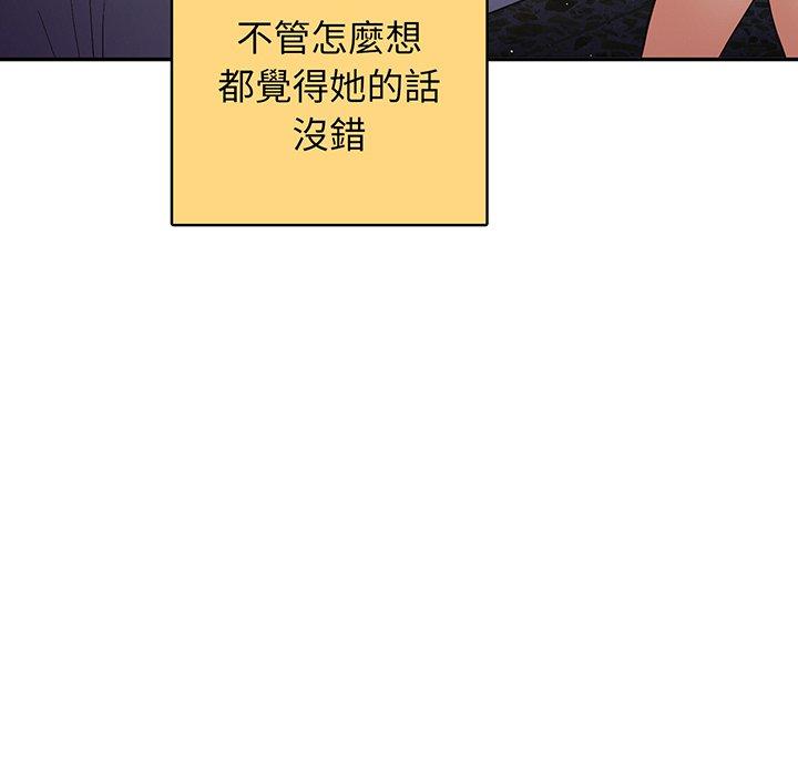 第19话-游戏不能这样玩/游戏规则我来定-洋葱（第22张）