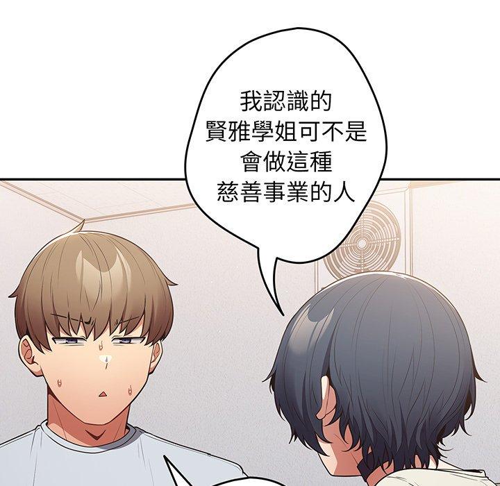 第19话-游戏不能这样玩/游戏规则我来定-洋葱（第25张）