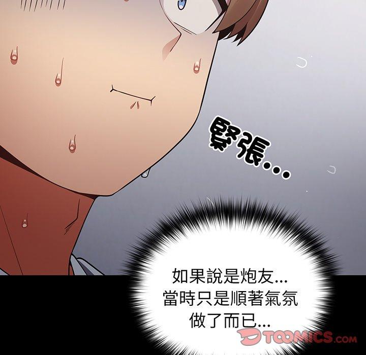 第19话-游戏不能这样玩/游戏规则我来定-洋葱（第33张）