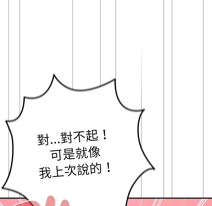 第20话-游戏不能这样玩/游戏规则我来定-洋葱（第16张）