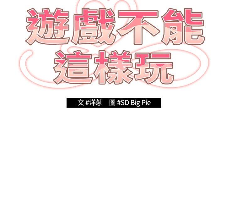 第21话-游戏不能这样玩/游戏规则我来定-洋葱（第19张）