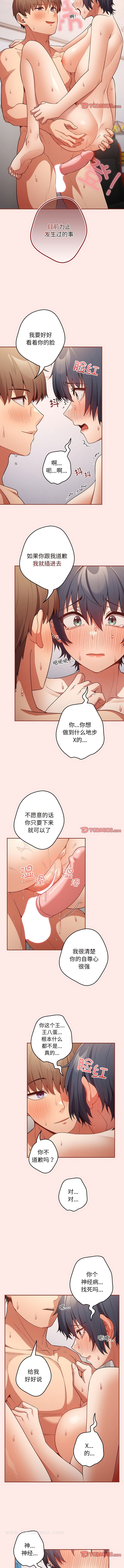 第23话-游戏不能这样玩/游戏规则我来定-洋葱（第8张）
