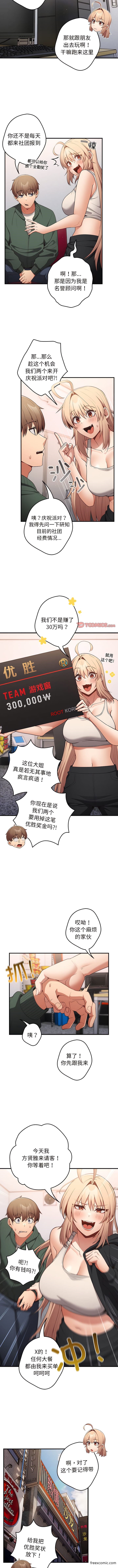 第26话-游戏不能这样玩/游戏规则我来定-洋葱（第6张）
