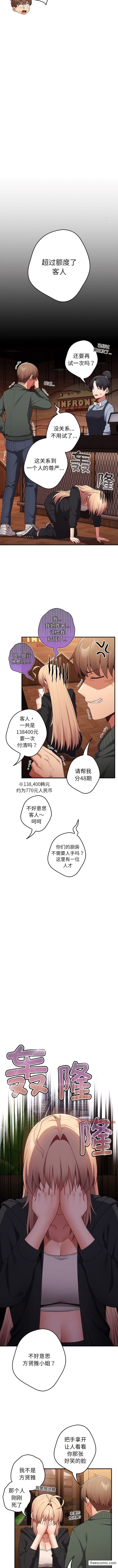 第26话-游戏不能这样玩/游戏规则我来定-洋葱（第7张）