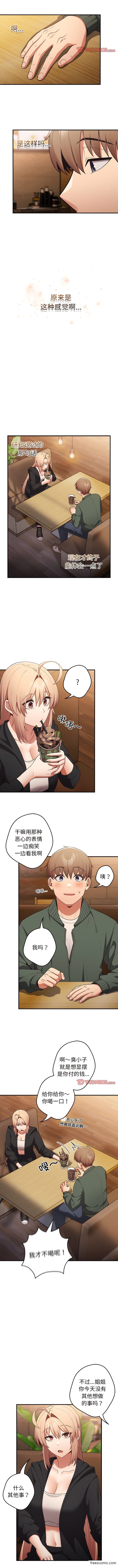 第26话-游戏不能这样玩/游戏规则我来定-洋葱（第9张）