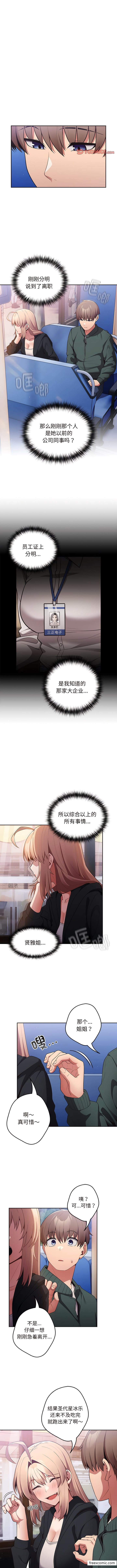 第27话-游戏不能这样玩/游戏规则我来定-洋葱（第3张）