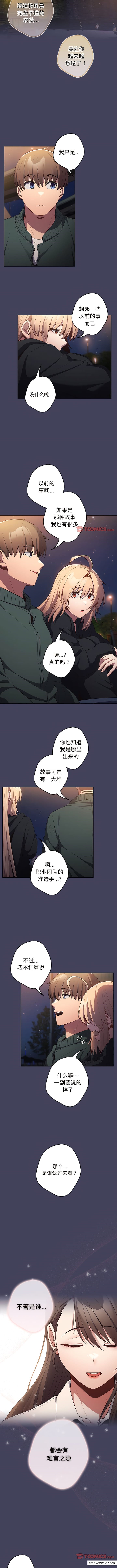 第27话-游戏不能这样玩/游戏规则我来定-洋葱（第8张）