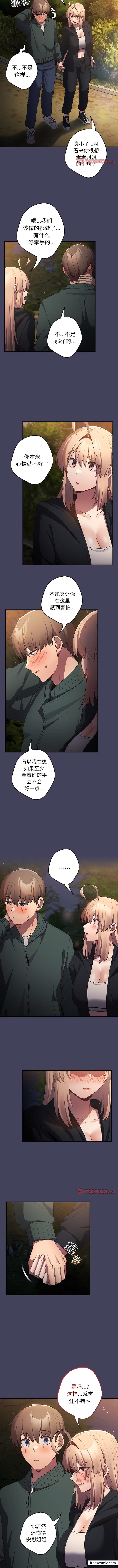 第28话-游戏不能这样玩/游戏规则我来定-洋葱（第3张）