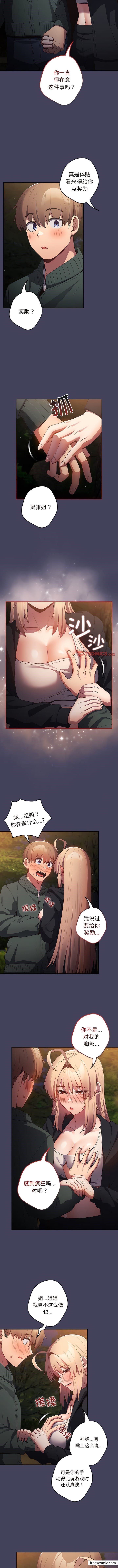 第28话-游戏不能这样玩/游戏规则我来定-洋葱（第4张）