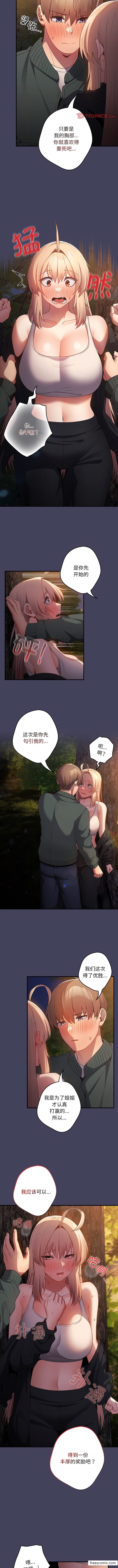 第28话-游戏不能这样玩/游戏规则我来定-洋葱（第5张）