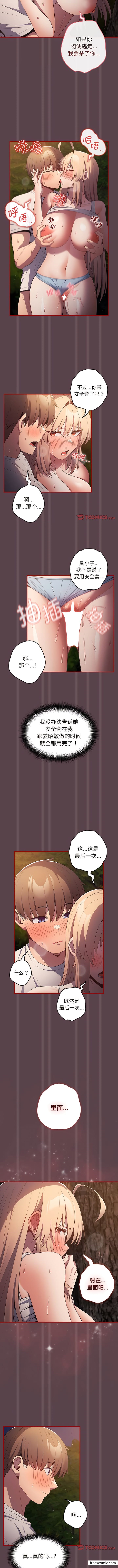 第28话-游戏不能这样玩/游戏规则我来定-洋葱（第10张）